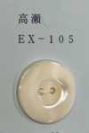 EX105 2孔，带边，贝壳纽扣