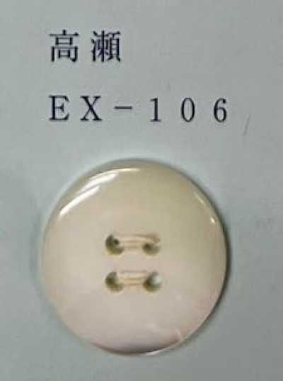 EX106 四孔 带边高濑贝壳纽扣