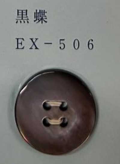 EX506 四孔 带边 黑蝶贝纽扣