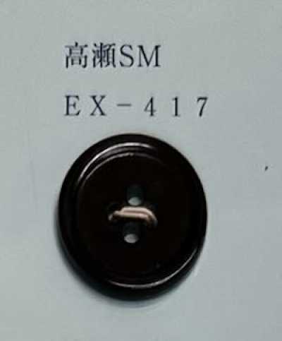 EX417 四孔 带边 高濑烟熏贝壳纽扣