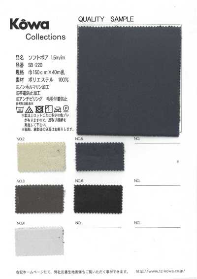 SB-220 柔软羊羔毛 1.5m/m