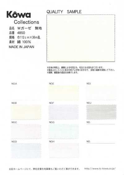 4850 双层纱布 纯色