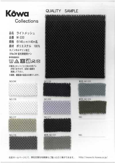 W-220 轻薄网布