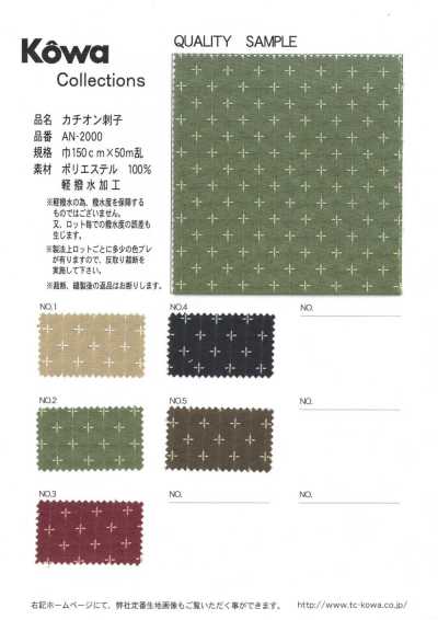 AN-2000 阳离子刺子