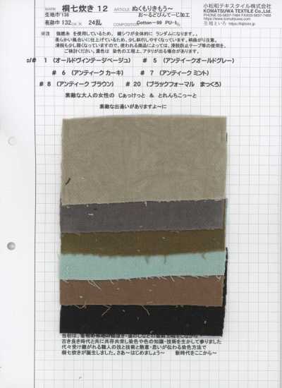 KINANADAKI-12 桐七炊12 保暖起毛 复古做旧加工