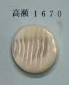 1670 无边框贝壳纽扣