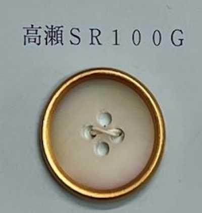 SR100G 4眼 带边 高濑贝壳纽扣
