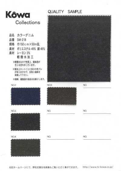 SM-218 彩色丹宁布