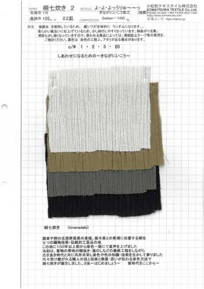 KINANADAKI-2 绉布 柳条绉 桐七炊2