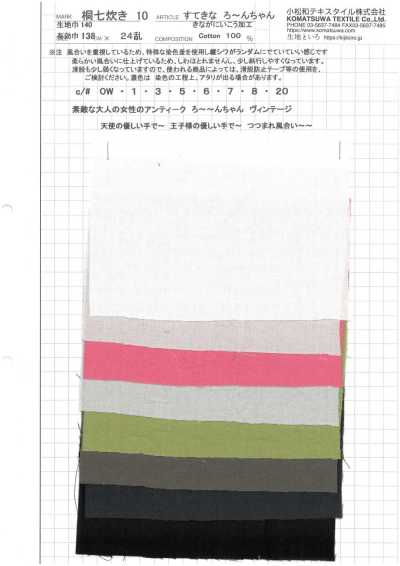 KINANADAKI-10 桐七炊10 复古精纺细布 可爱的精纺细布酱