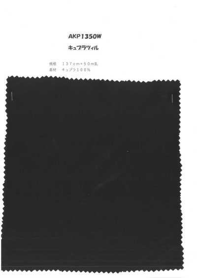 AKP1350W 宽幅 宾霸 里料 铜氨斜纹