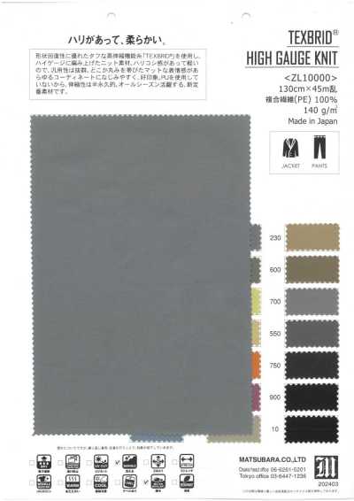 ZL10000 TEXBRID® 高针距针织