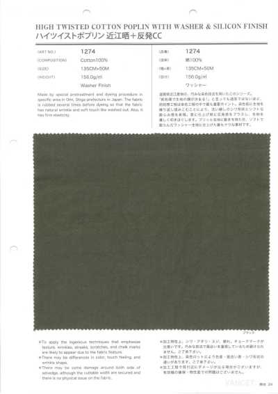 1274 高捻府绸 近江晒+卷反CC
