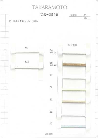 UR-3506 有机棉编织绳