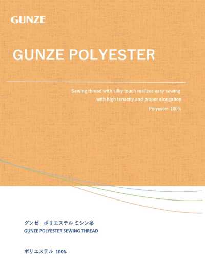 TST Gunze 聚酯纤维 缝纫机线