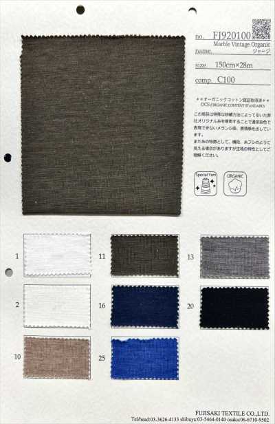 FJ920100 大理石纹 复古 有机针织面料