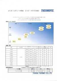 MD523A THERMOFIX® 适用于男士和女士的衬衫和上衣[衬布] 东海Thermo热工 更多图片