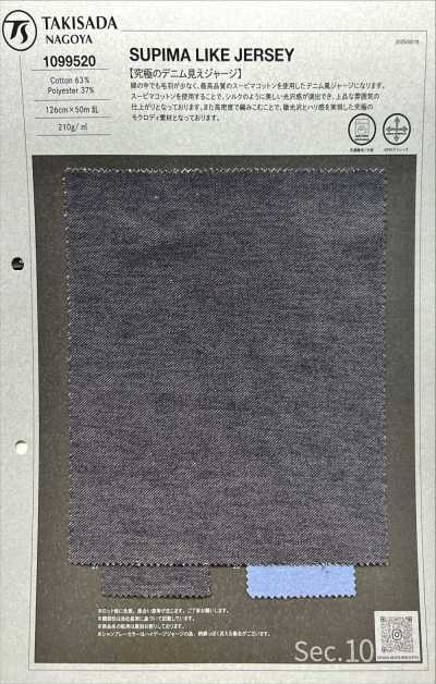 1099520 终极牛仔风针织面料 SUPIMA LIKE JERSEY