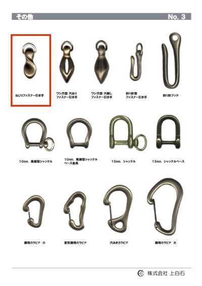 TWISTED-ZIPPER-PULL 扭转拉链拉头
