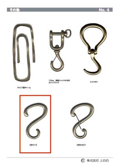 S-HOOK S形挂钩