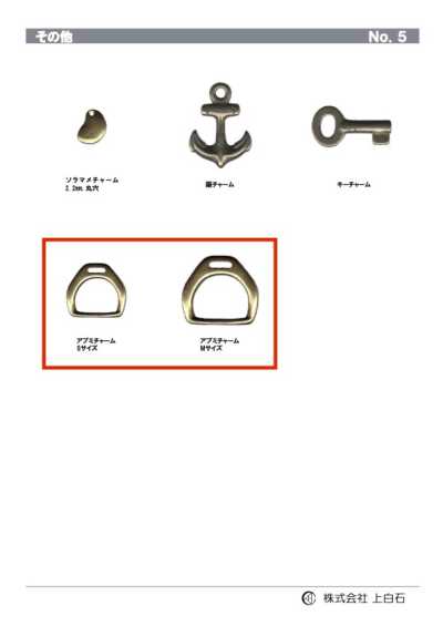 STIRRUP-CHARM 马镫吊饰
