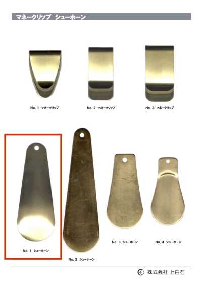 NO1鞋拔