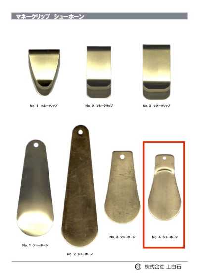 NO4鞋拔