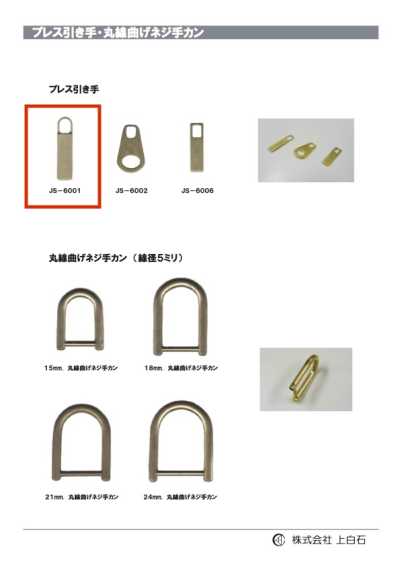 JS-6001 冲压拉手