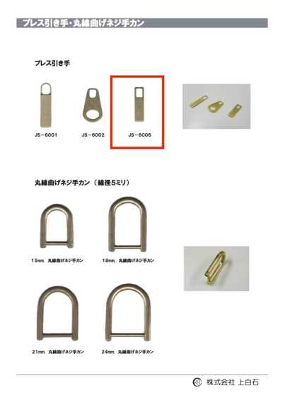 JS-6006 冲压拉片