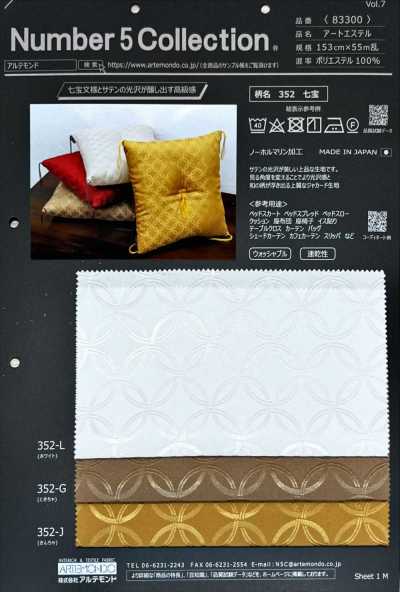 83300-352 阿特埃斯特尔