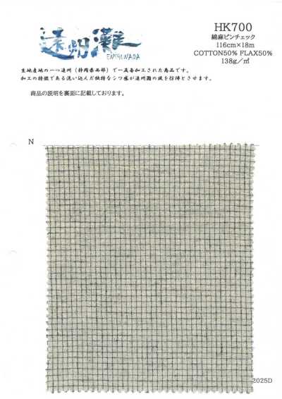 HK700 棉麻针格纹