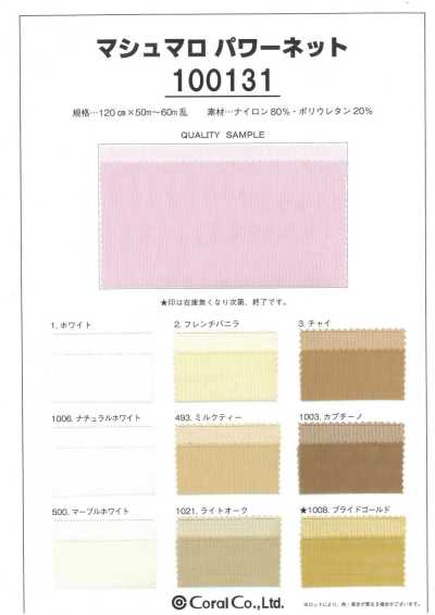 100131 棉花糖弹力网布