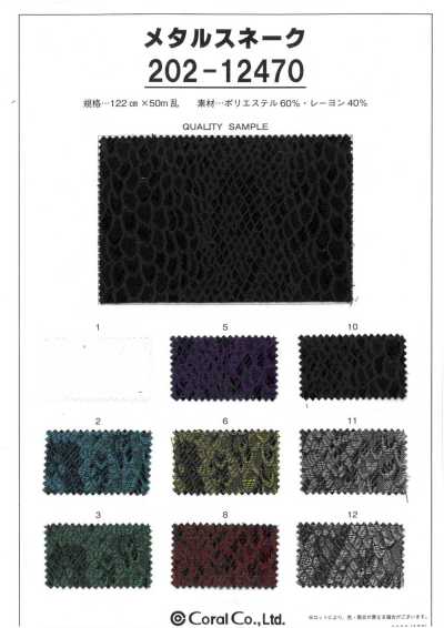 202-12470 金属蛇纹