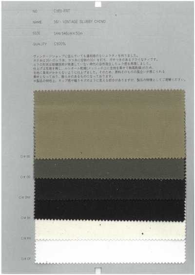 C161-FRT 16/- 复古竹节卡其军服布