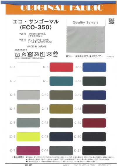 ECO-350 环保・三号丸