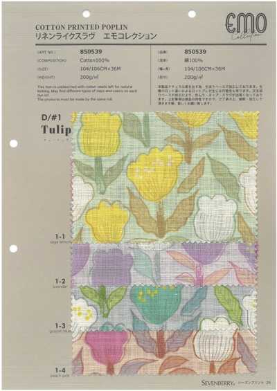 850539 SEVENBERRY® 亚麻感竹节 Emo系列 郁金香