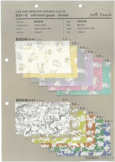 850540 SEVENBERRY® 双层纱布 柔软触感纱布 Animal