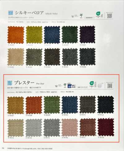 PRESTAR 普雷斯塔