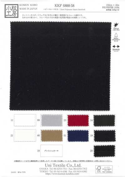 KKF6888-58 厚款棉毛布 宽幅