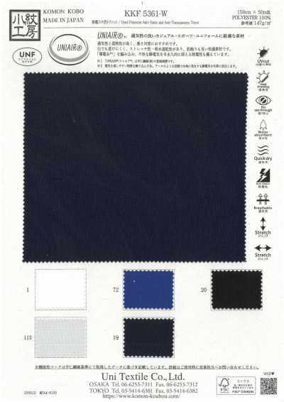 KKF5361-W 防静电防透特里克经编