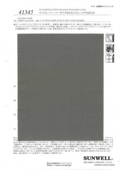 41345 尼龙纸感塔夫 四面弹力WR(C0)
