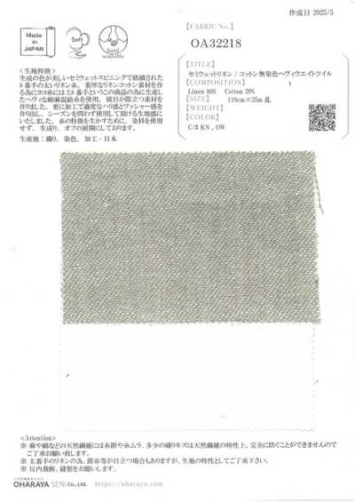 OA32218 半湿感麻/棉未染色重磅斜纹