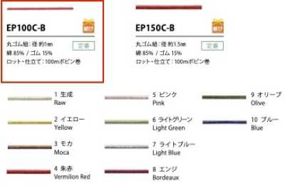 EP100C-B 松紧带绳 1MM 棉