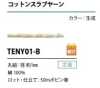 TENY01-B 棉粗结纱绳 1MM