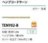 TENY02-B 绳子纱线 1.2MM