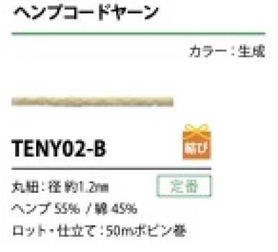TENY02-B 大麻绳纱 绳子 1.2MM