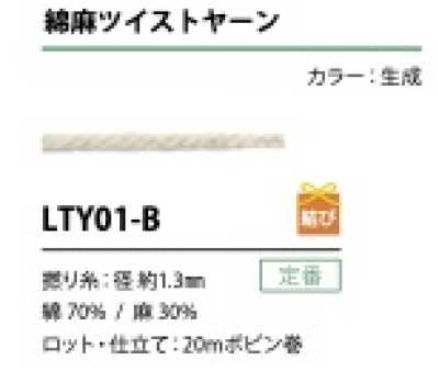 LTY01-B 棉麻捻线 绳 1.3MM