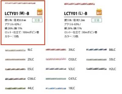 LCTY01(M)-B 麻色彩色捻线 绳 0.8MM