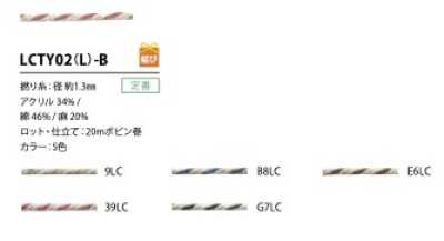 LCTY02(L)-B 麻色捻线绳 1.3MM