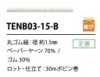 TENB03-15-B 1.5毫米纸质弹力松紧带